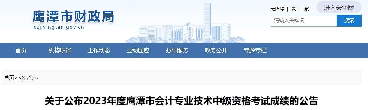 江西省鷹潭市中級(jí)會(huì)計(jì)成績復(fù)核時(shí)間為10月30日至11月13日