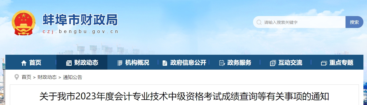 安徽省蚌埠市中級會計師成績復(fù)核在成績發(fā)布之日30天內(nèi)申請