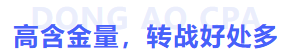 高含金量，轉(zhuǎn)戰(zhàn)好處多