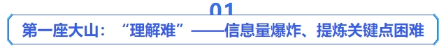 中級會計第一座大山：“理解難”——信息量爆炸、提煉關(guān)鍵點(diǎn)困難