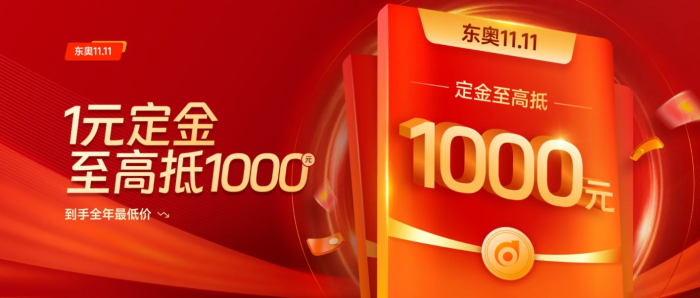 東奧雙十一購(gòu)課福利來(lái)襲！付1元定金，享D班特權(quán)！