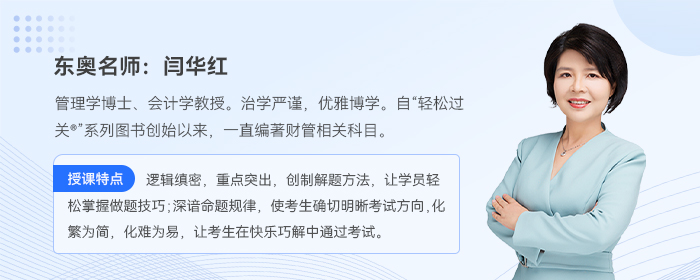 2024年中級(jí)會(huì)計(jì)財(cái)務(wù)管理如何學(xué)？閆華紅老師帶你規(guī)劃