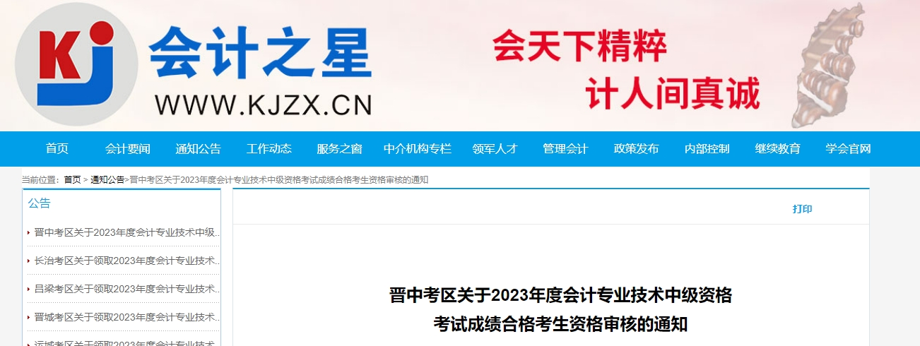 2023年山西省晉中市中級(jí)會(huì)計(jì)資格審核時(shí)間共5天