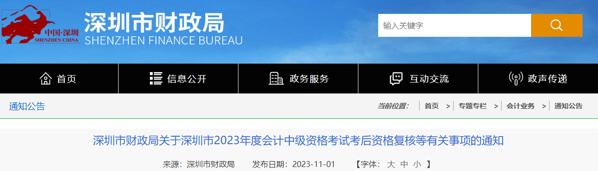 廣東省深圳市23年中級會計師成績復(fù)核時間11月10日截止