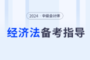 中級(jí)會(huì)計(jì)經(jīng)濟(jì)法各章如何學(xué)？東奧名師黃潔洵帶您規(guī)劃時(shí)間，科學(xué)備考！