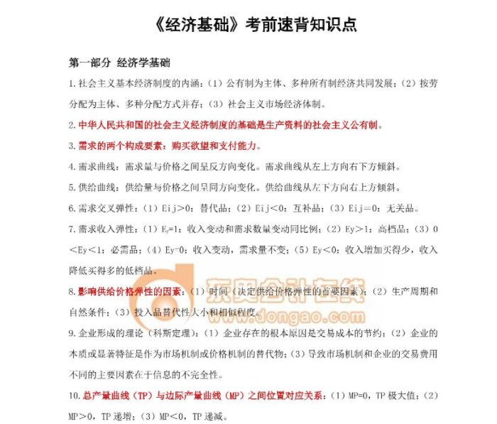 2023年中級(jí)經(jīng)濟(jì)師《經(jīng)濟(jì)基礎(chǔ)》考前速背知識(shí)點(diǎn)