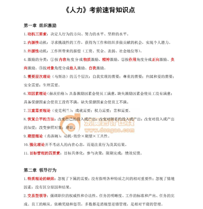 2023年中級(jí)經(jīng)濟(jì)師《人力資源》考前速背知識(shí)點(diǎn)