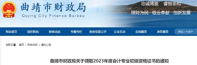 云南曲靖2023年初級(jí)會(huì)計(jì)證書領(lǐng)取通知
