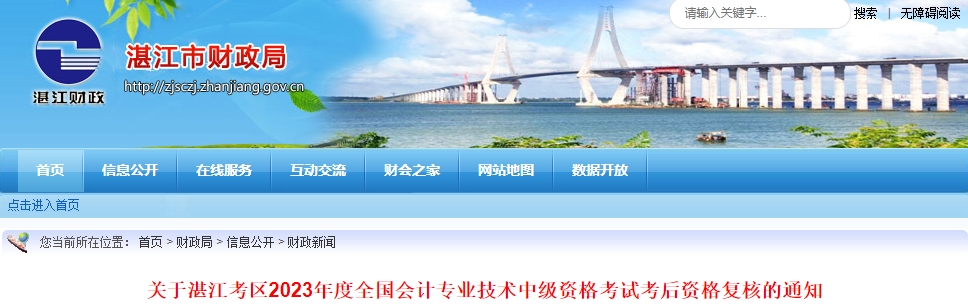 廣東省湛江市2023年中級會計(jì)成績復(fù)核截止到11月10日