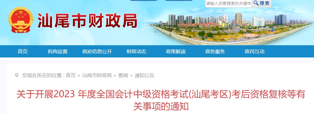 2023年廣東省汕尾市中級會計成績復(fù)查時間公布