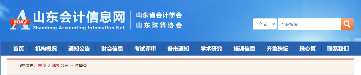 山東2023年高級(jí)會(huì)計(jì)師職稱評(píng)審?fù)ㄟ^(guò)人員異議期公示