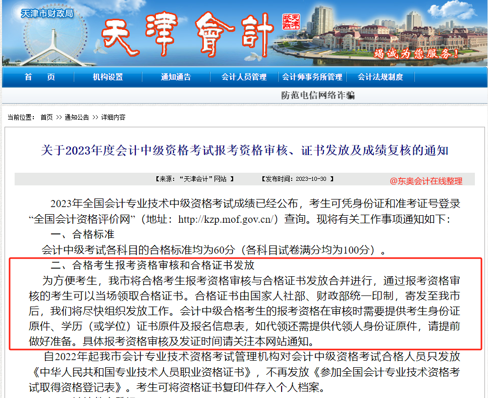 中級(jí)會(huì)計(jì)天津市財(cái)政局證書領(lǐng)取通知