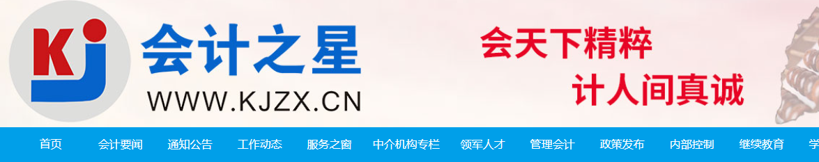 中級(jí)會(huì)計(jì)山西會(huì)計(jì)之星證書領(lǐng)取通知