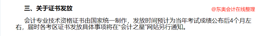 中級(jí)會(huì)計(jì)山西會(huì)計(jì)之星證書領(lǐng)取通知1