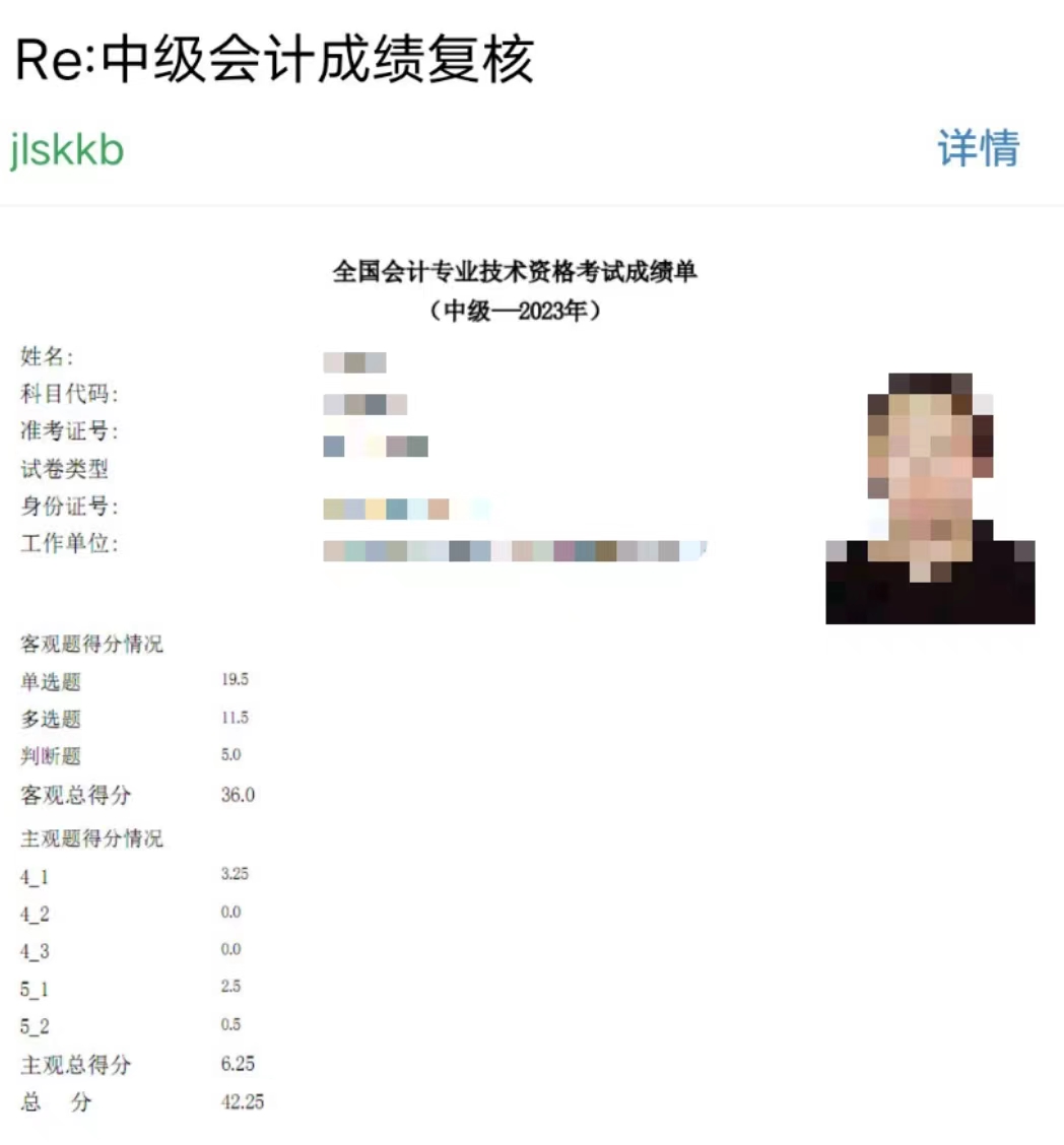 中級會計考試成績復核結(jié)果