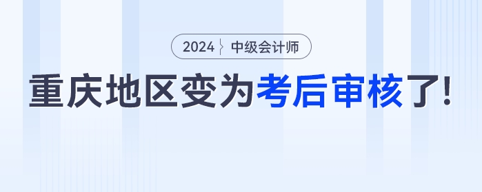 @中級(jí)會(huì)計(jì)考生，這個(gè)地區(qū)變?yōu)榭己髮徍肆耍慷嗟刎?cái)政廳將截止！