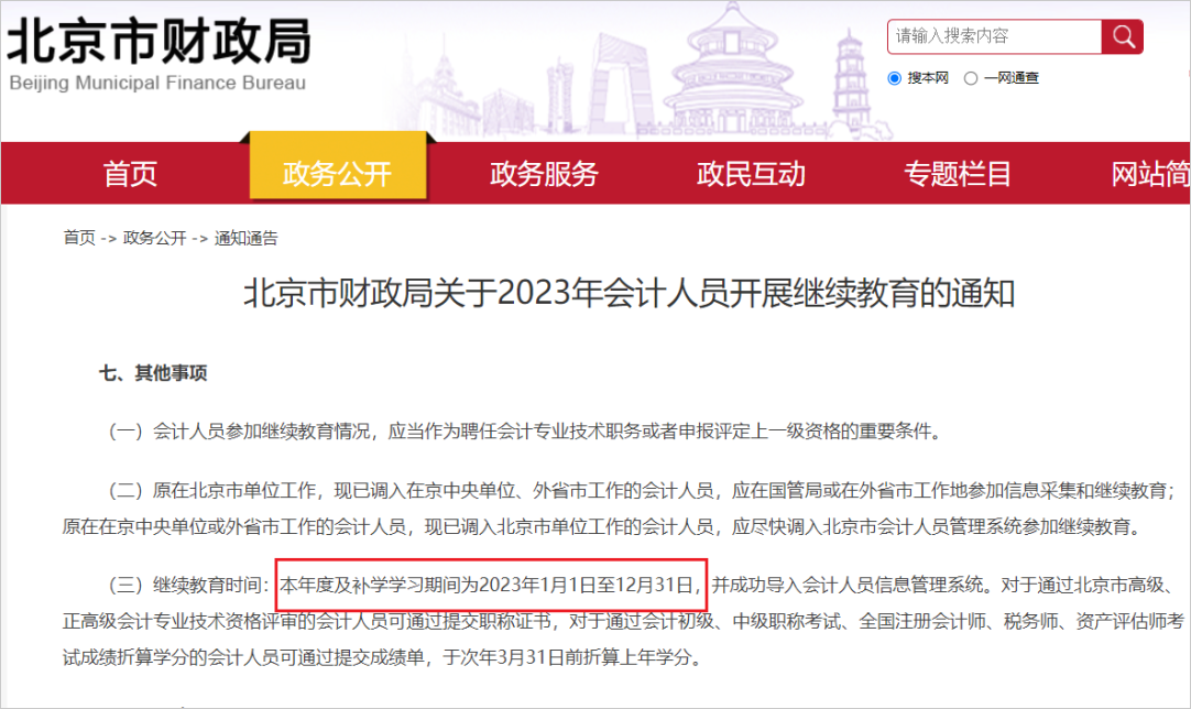 中級(jí)會(huì)計(jì)北京繼續(xù)教育