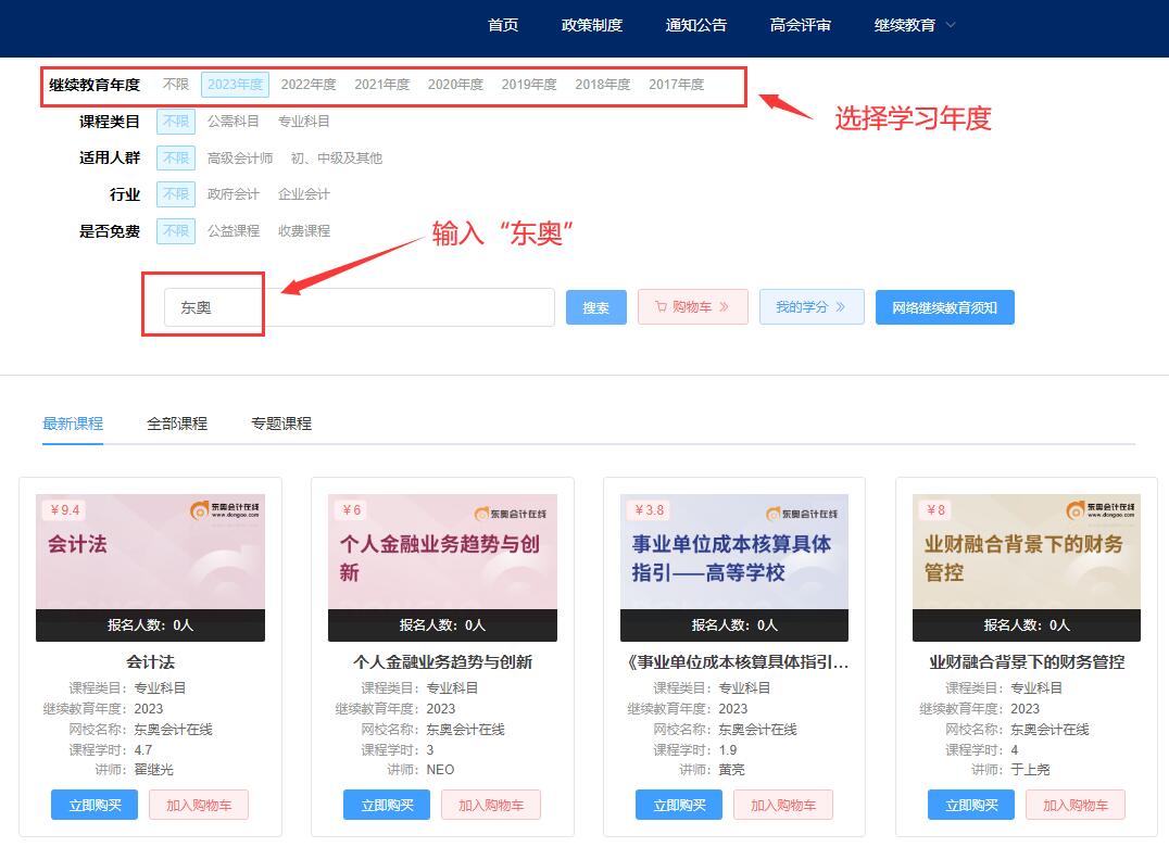 2023年安徽會計繼續(xù)教育費用是多少？