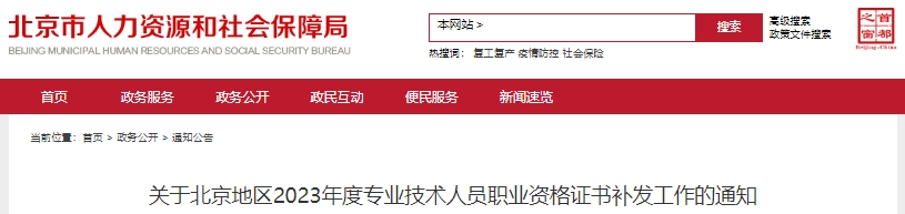 北京2023年初級會計(jì)職稱證書補(bǔ)發(fā)通知
