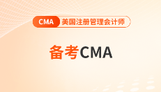 cma列入《北京市國際職業(yè)資格認(rèn)可目錄（2025年版）》