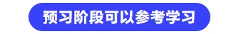中級(jí)會(huì)計(jì)參考學(xué)習(xí)