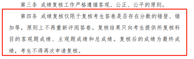 成績(jī)復(fù)核