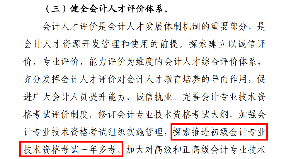 中級(jí)會(huì)計(jì)會(huì)計(jì)行業(yè)人才發(fā)展規(guī)劃（2021-2025年）