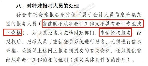 中級(jí)會(huì)計(jì)對特殊報(bào)考人員的處理