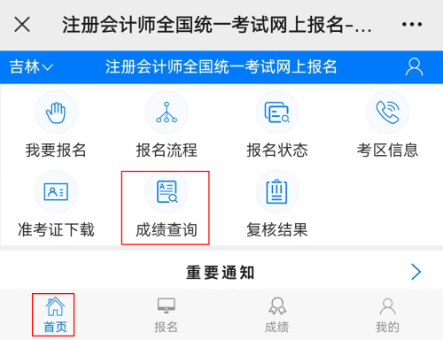 手機(jī)端成績(jī)查詢