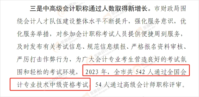 中級會計《多維發(fā)力 人才賦能 泰安市會計人才隊伍建設(shè)成效顯著》