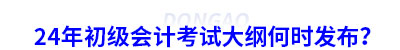 初級(jí)會(huì)計(jì)