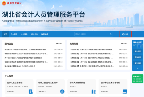 湖北省會計繼續(xù)教育登錄