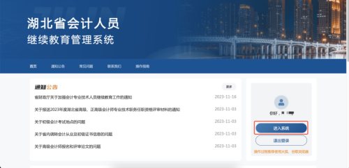 湖北省會計繼續(xù)教育登錄