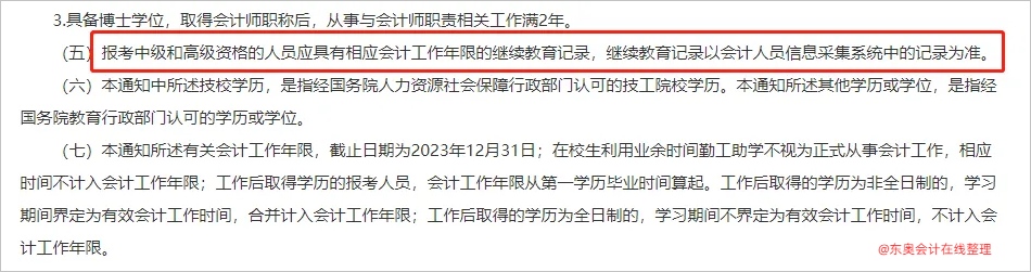 中級(jí)會(huì)計(jì)山東：報(bào)考中級(jí)的人員應(yīng)具有相應(yīng)會(huì)計(jì)工作年限的繼續(xù)教育記錄。2