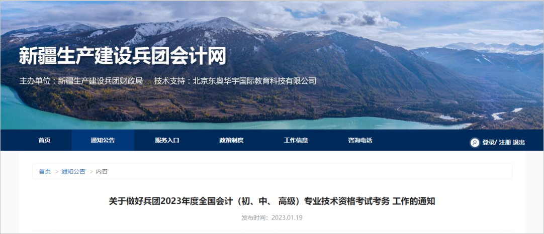 中級(jí)會(huì)計(jì)兵團(tuán)：報(bào)考2023年度會(huì)計(jì)專業(yè)技術(shù)中、高級(jí)資格考試的考生須在考前完成2023年度繼續(xù)教育。1