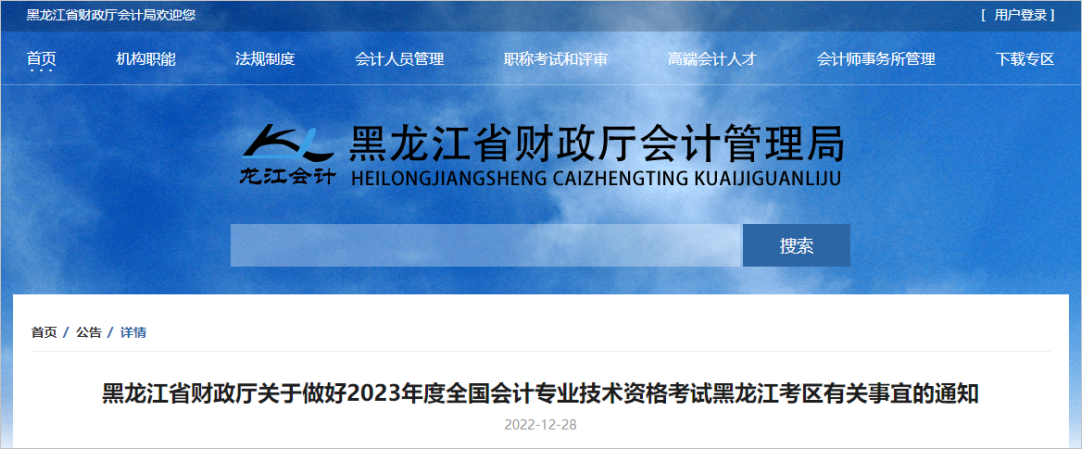 中級(jí)會(huì)計(jì)“黑龍江省會(huì)計(jì)網(wǎng)”完成個(gè)人信息采集1