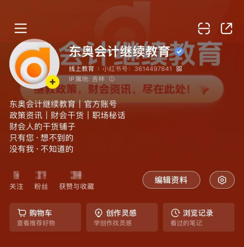 【官宣】東奧會計繼續(xù)教育入駐小紅書和抖音啦！