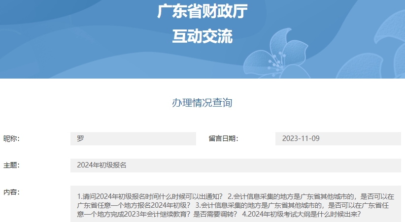 2024年初級會計職稱報名時間，有官方答復(fù)...