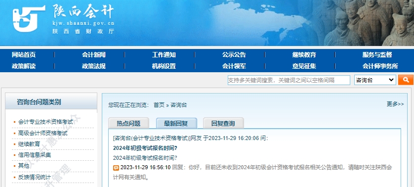 2024年初級會(huì)計(jì)師考試什么時(shí)候報(bào)名？財(cái)政廳回復(fù)！