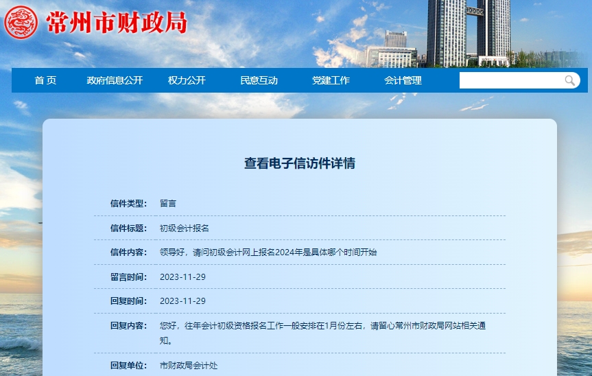 官方回復(fù)：初級(jí)會(huì)計(jì)報(bào)名時(shí)間一般安排在1月左右！