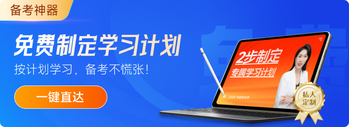 2024年中級經(jīng)濟師《經(jīng)濟基礎》預習知識點匯總！