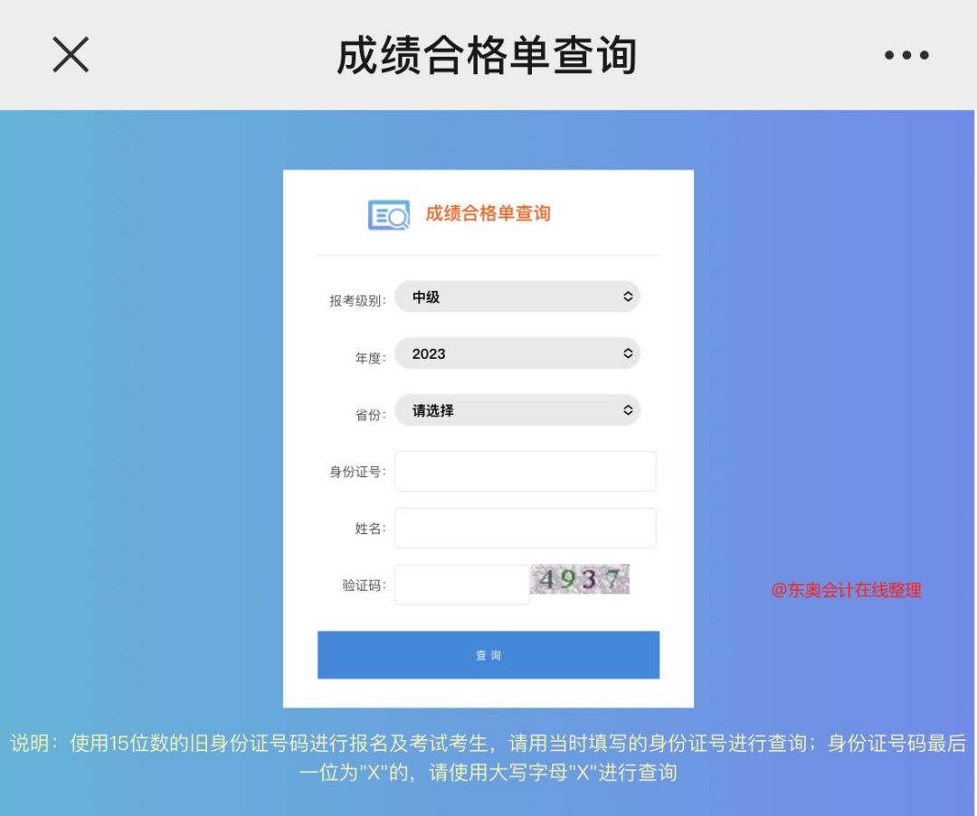 成績(jī)合格單查詢