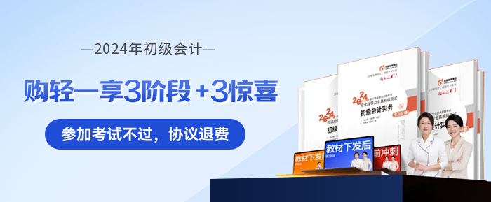 初級(jí)會(huì)計(jì)書(shū)課包