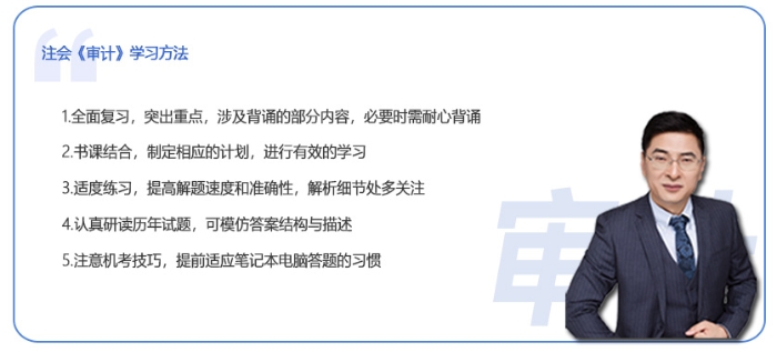 審計學習方法