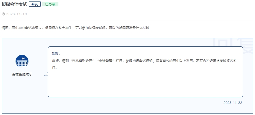 財政廳回復(fù)