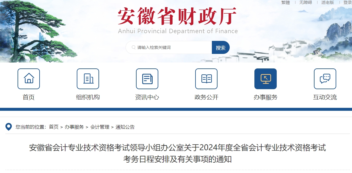 安徽2024年高級(jí)會(huì)計(jì)師報(bào)名簡章公布