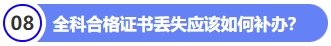 全科合格證書丟失應(yīng)該如何補辦