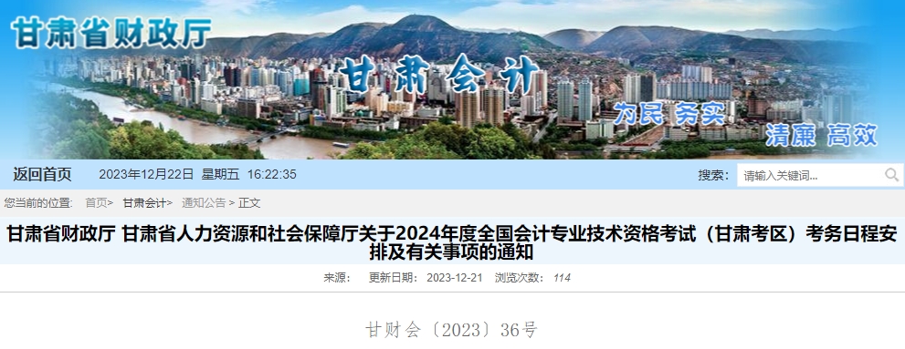 甘肅2024年高級(jí)會(huì)計(jì)師報(bào)名簡(jiǎn)章公布！1月5日?qǐng)?bào)名！