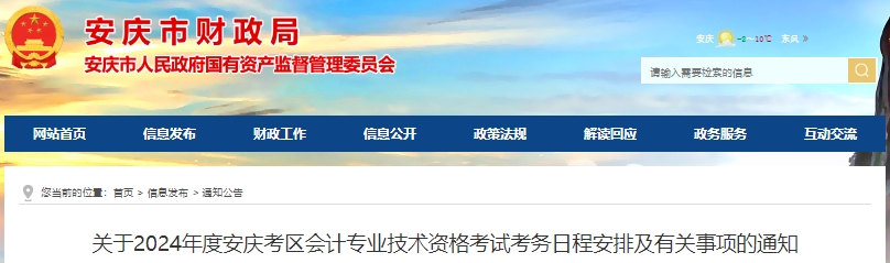 安慶市樅陽縣2024年初級會計報名時間從1月5日開始！