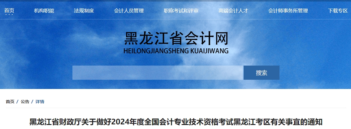 黑龍江省2024年中級會計師考試報名6月12日開始